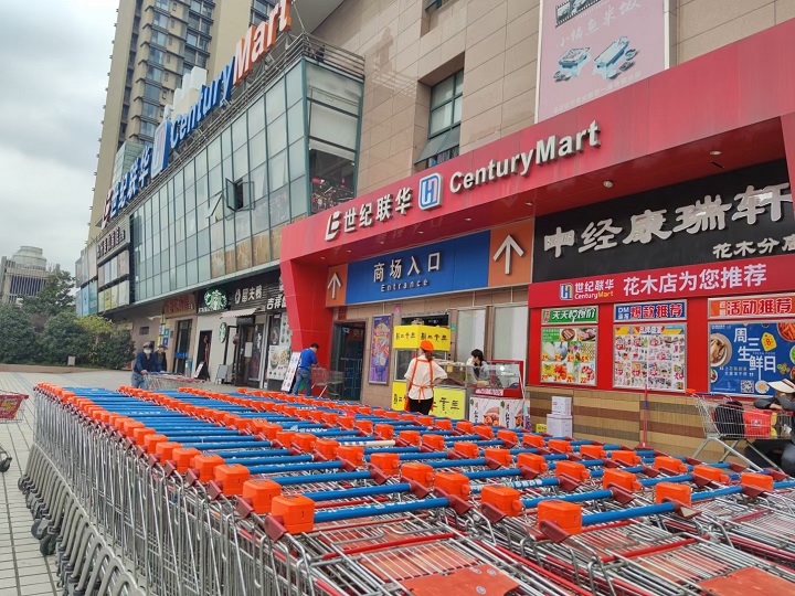 世纪联华花木店