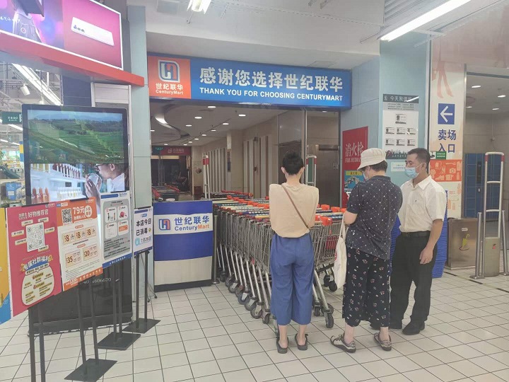 世纪联华仙霞店