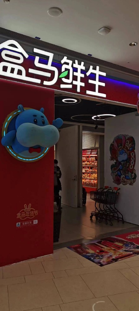 盒马杭州龙湖西溪天街店