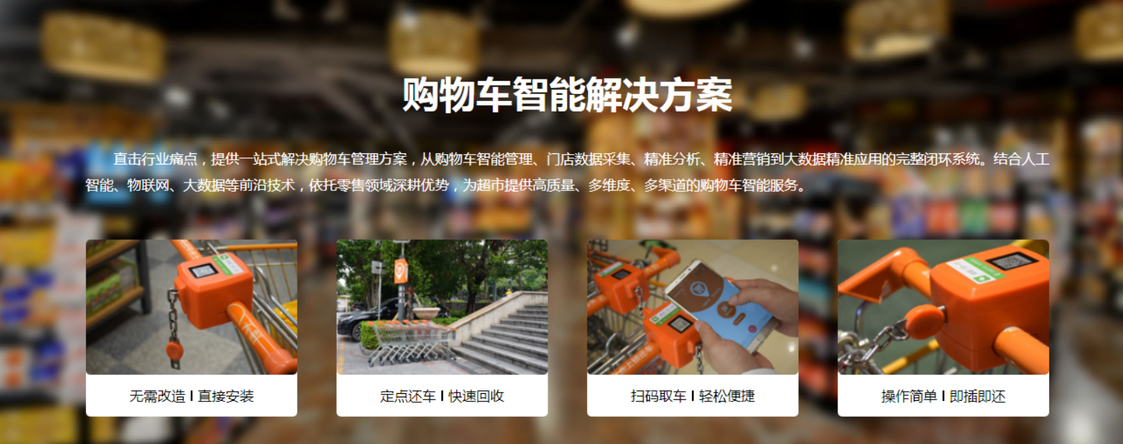 购物车智能解决方案.png