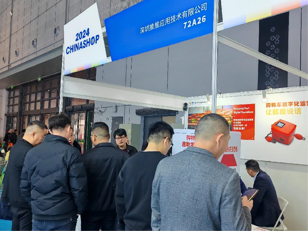 深圳推推应用技术有限公司：购物车智能扫码锁闪耀上海零售展